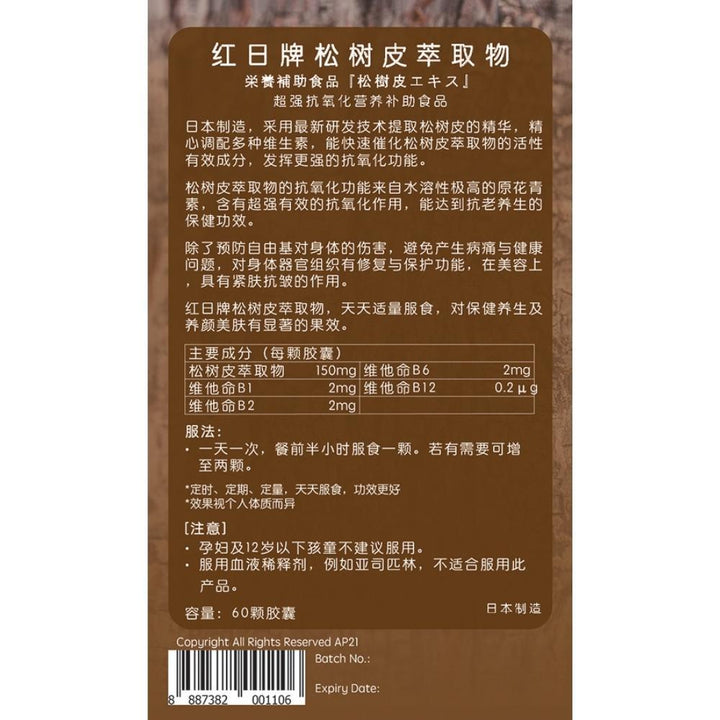 RED SUN Pine Bark Extract - RED SUN